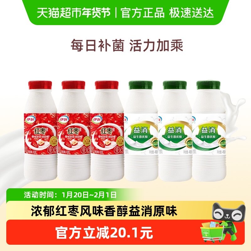 伊利益消酸奶原味红枣益生菌风味发酵乳新鲜营养早餐奶,咖啡/麦片/冲饮,低温酸奶,淘宝优惠券,粉丝福利购,淘宝优惠卷