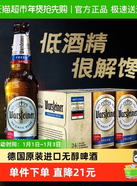 沃斯坦（warsteiner）无醇啤酒330ml*24瓶整箱装德国原装进口