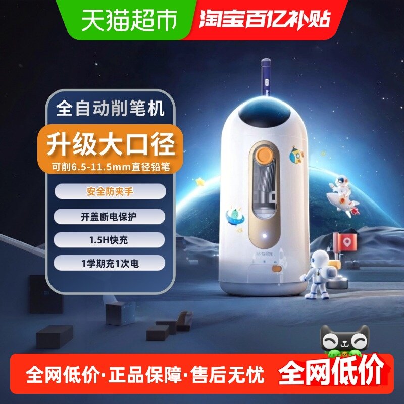 晨光大口径全自动削笔器小学生专用电动充电转笔刀男孩女孩削笔
