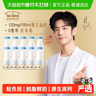 【肖战推荐】每日鲜语0脂肪鲜牛奶250ml*10瓶高钙巴氏杀菌新鲜奶