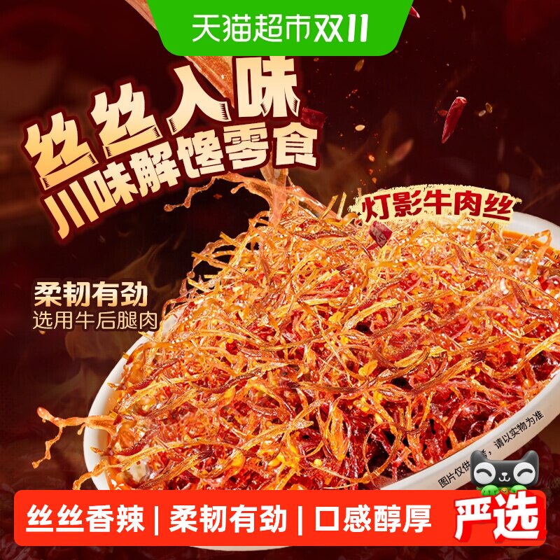 张飞牛肉香辣灯影牛肉丝100g*3袋四川成都特产休闲零食辣味小吃