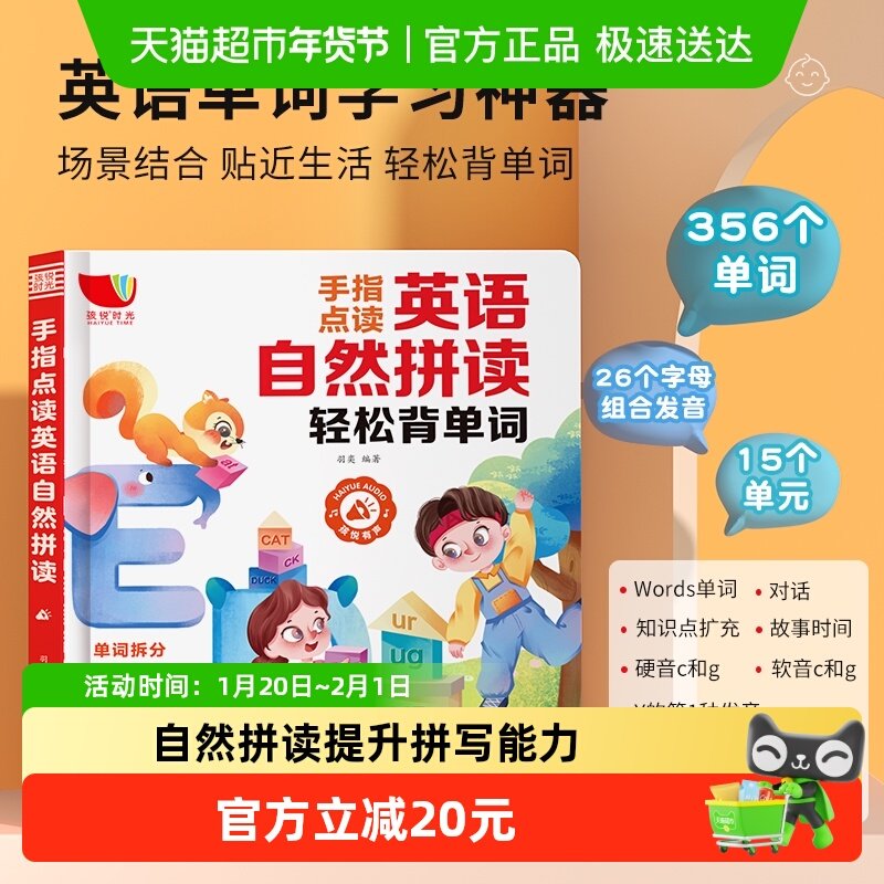 会说话的英语自然拼读有发声书开学礼物小学单词点读书儿童学习机,玩具/童车/益智/积木/模型,早教机/点读学习/拼音机,淘宝优惠券,粉丝福利购,淘宝优惠卷