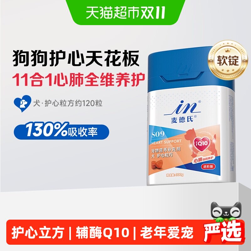 麦德氏狗狗辅酶Q10宠物犬专用保护心脏心肌肥大老年调咳气喘软锭