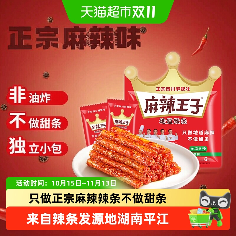 麻辣王子辣条劲弹爆汁四川麻辣