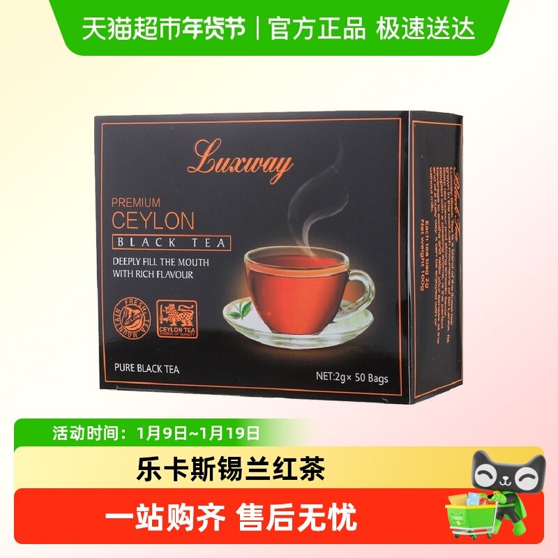 乐卡斯锡兰红茶斯里兰卡进口luxway茶叶茶包袋泡茶冲泡奶茶小包装