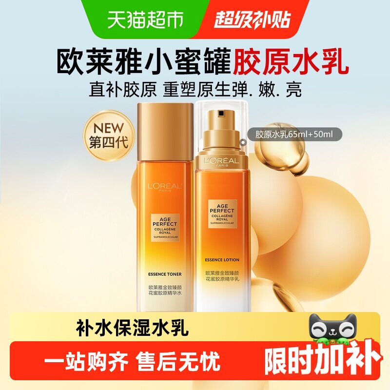 欧莱雅小蜜罐精粹水65ml*2瓶 26.9元 - 86线报