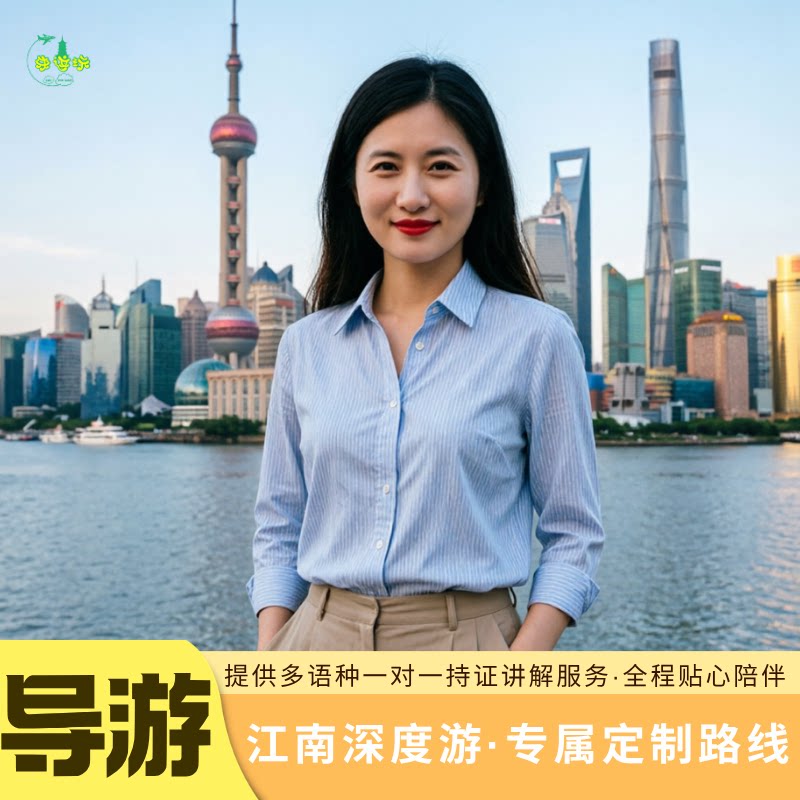 上海中文/英文/日文/韩文/德境内跟团游