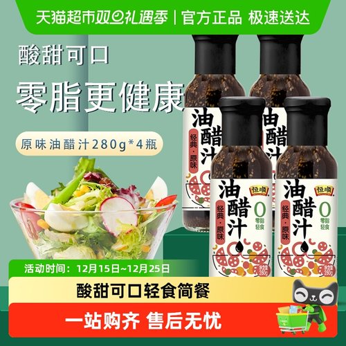恒顺原味0脂肪低减热量卡油醋汁