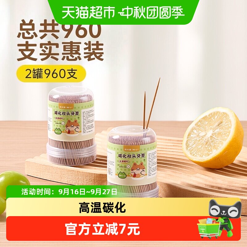 炊大皇双头竹牙签便捷卫生										
