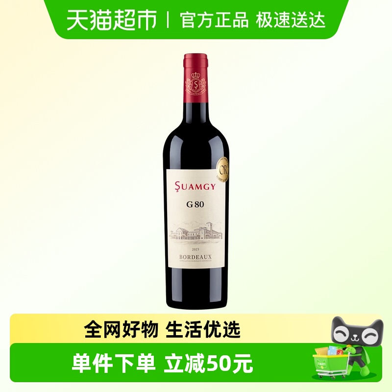 Suamgy圣芝G80红酒法国原瓶进口金奖波尔多AOC干红赤霞珠葡萄酒