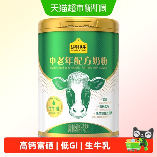 认养一头牛中老年奶粉低GI
