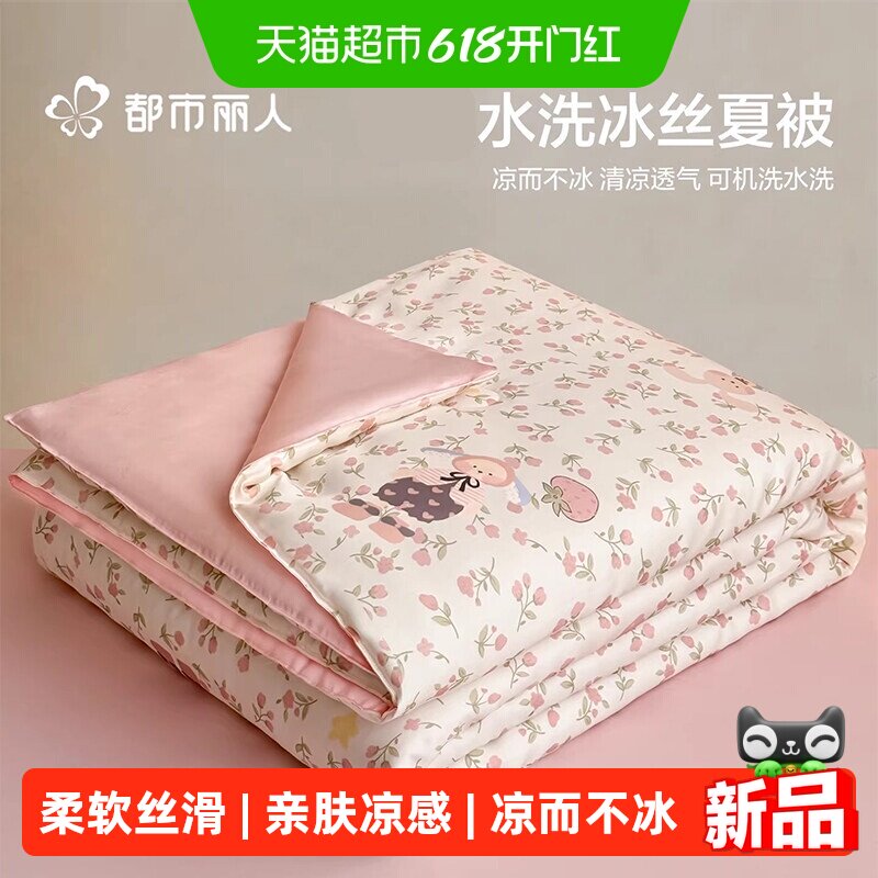 都市丽人夏季冰丝夏被夏凉被四件套夏天单双人可机洗空调被薄被子