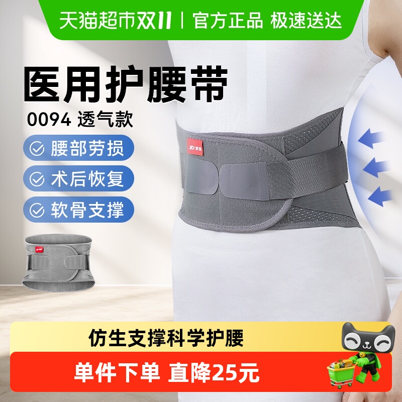 振德护腰带腰椎腰间盘损突出