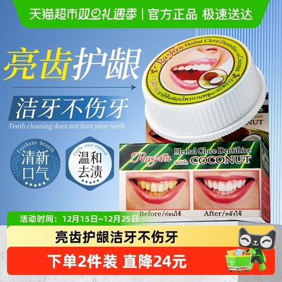 Rasyan泰国牙粉丁香椰油洁牙膏