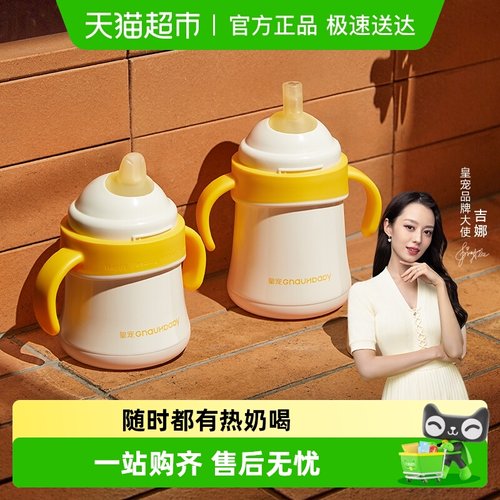 皇宠婴儿学饮好吸保温杯