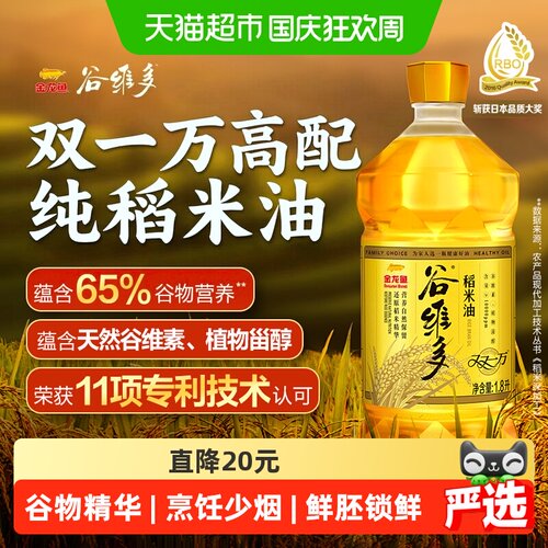 谷维多稻米油植物甾醇食用油