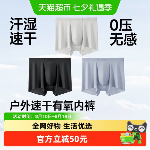 蕉下男士夏季冰丝凉感四角裤