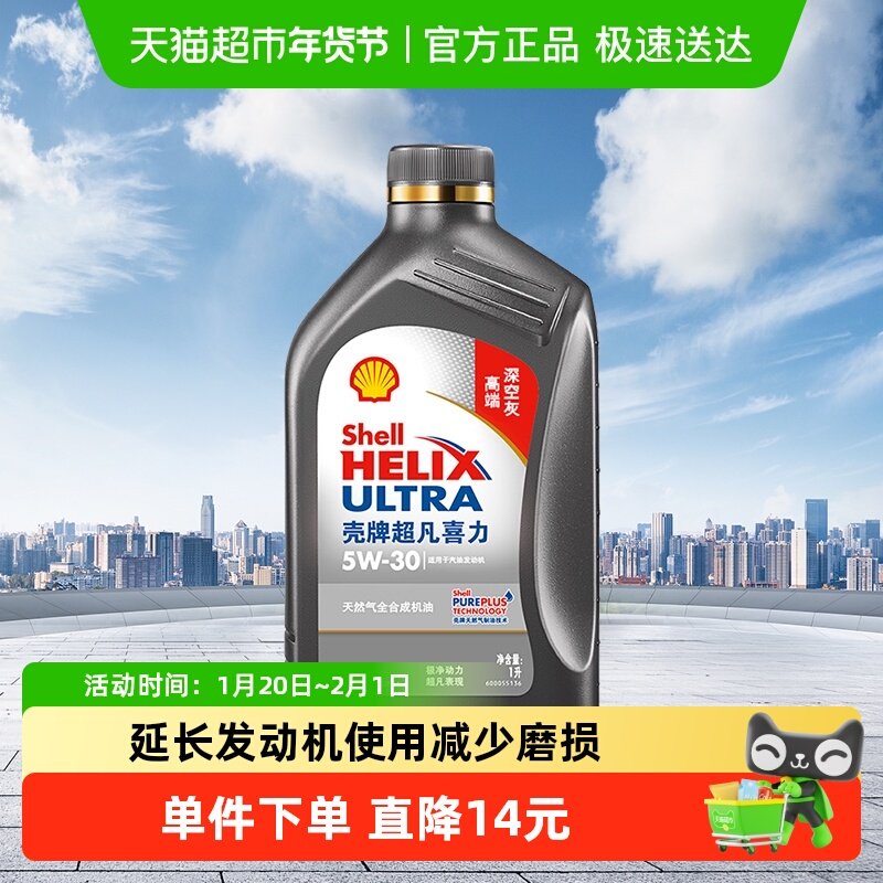 (Shell)壳牌超凡喜力天然气全合成机油2代灰壳5W-30APISP级1L,汽车零部件/养护/美容/维保,汽机油,淘宝优惠券,粉丝福利购,淘宝优惠卷