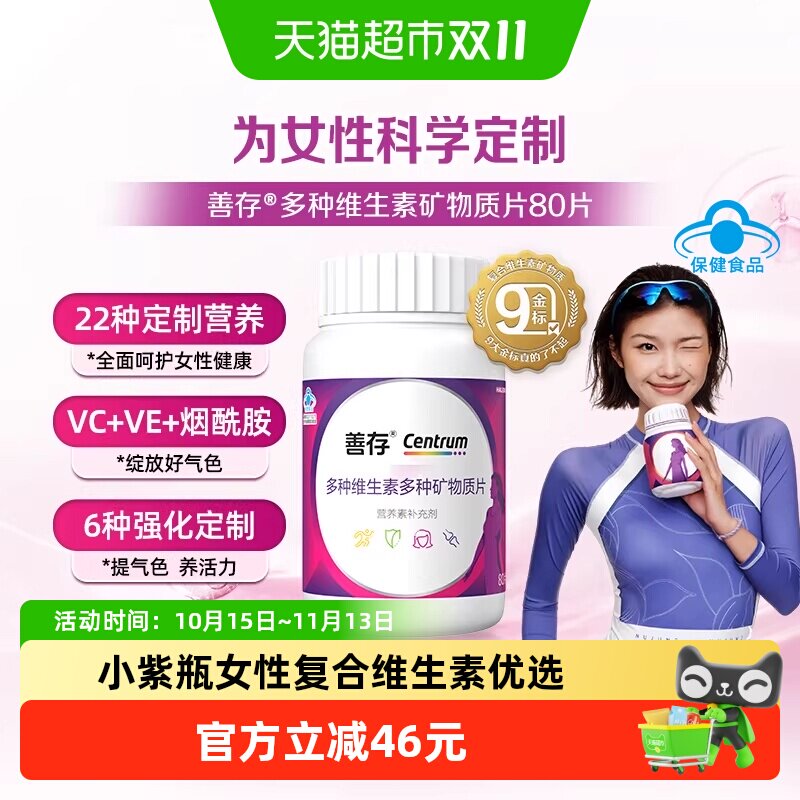 善存女士复合维生素1.74g*80片22种营养烟酰胺增强自护力女性健康