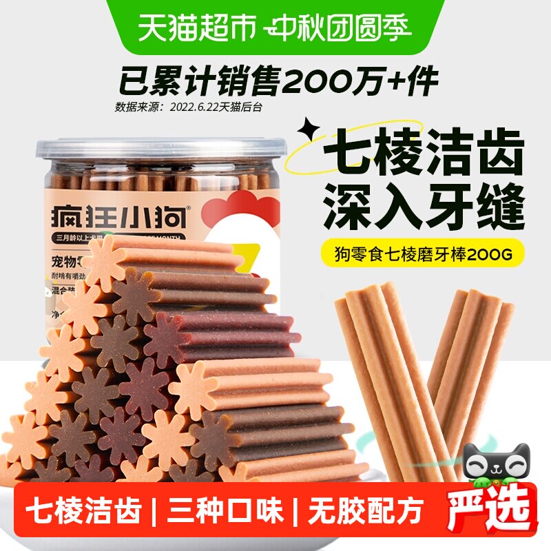 疯狂小狗国产生犬磨牙棒洁齿图片