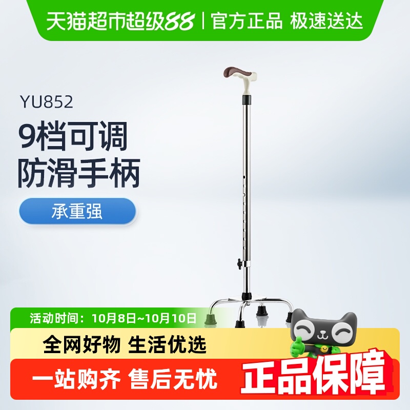 鱼跃家用医用腋下拐杖鱼跃拐杖