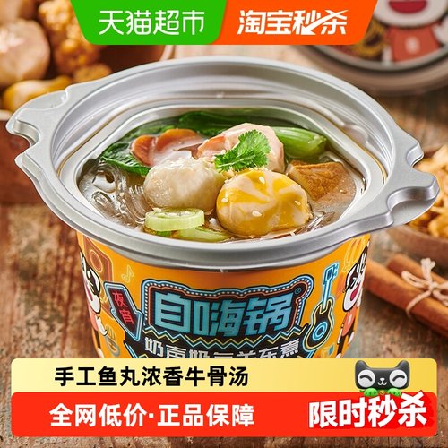 自嗨锅牛骨奶汤即食不辣关东煮自热小火锅麻辣烫粉丝懒人速食即食 - 封面