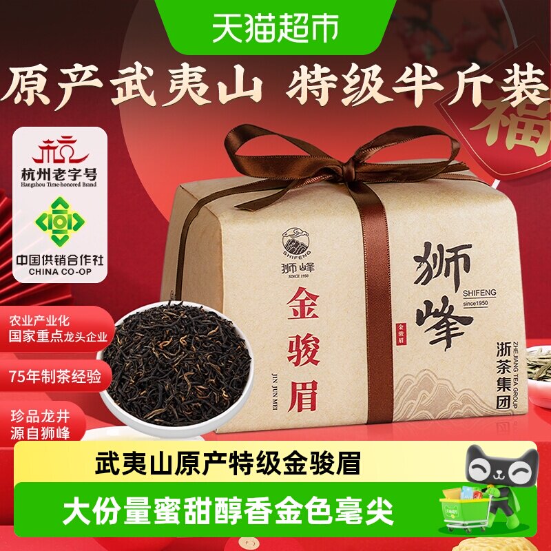 狮峰武夷山金骏眉特级鲜醇图片