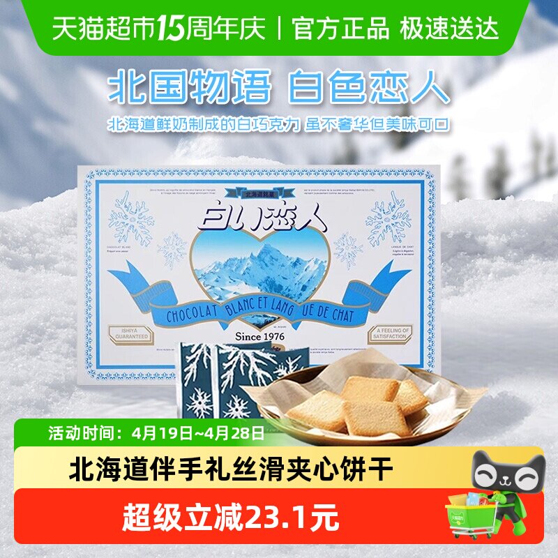 日本进口北海道白色恋人白巧克力夹心饼干18枚母亲节礼盒伴手礼