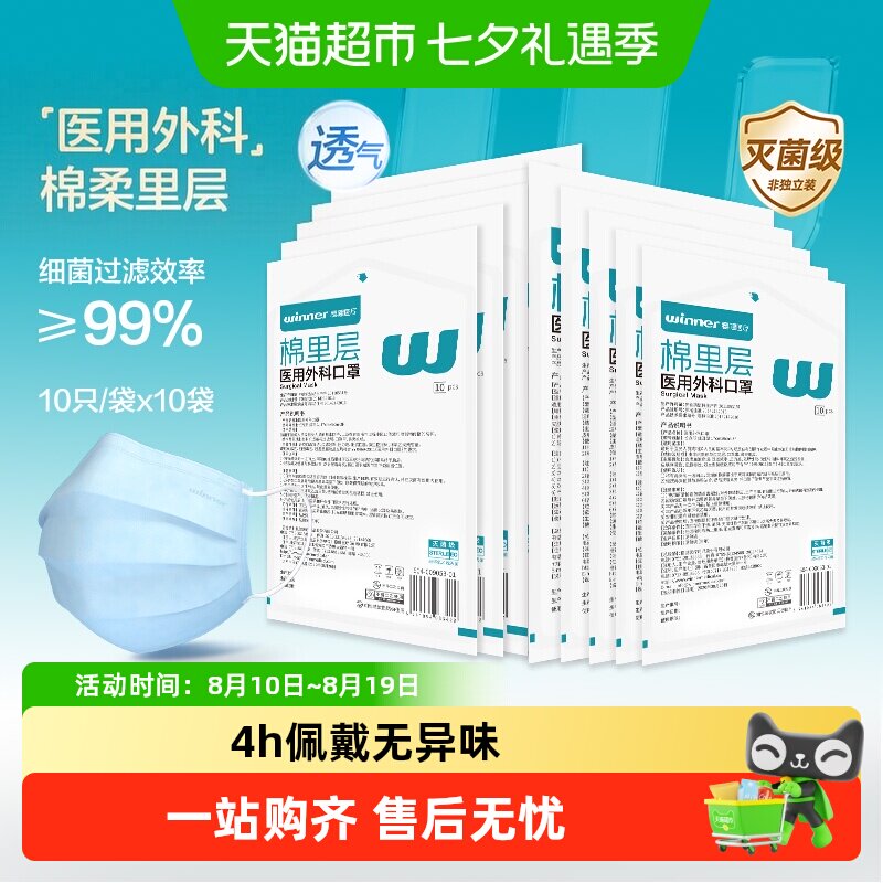 稳健棉里层成人医用外科口罩灭菌级亲肤透气不勒耳高颜值夏季防晒