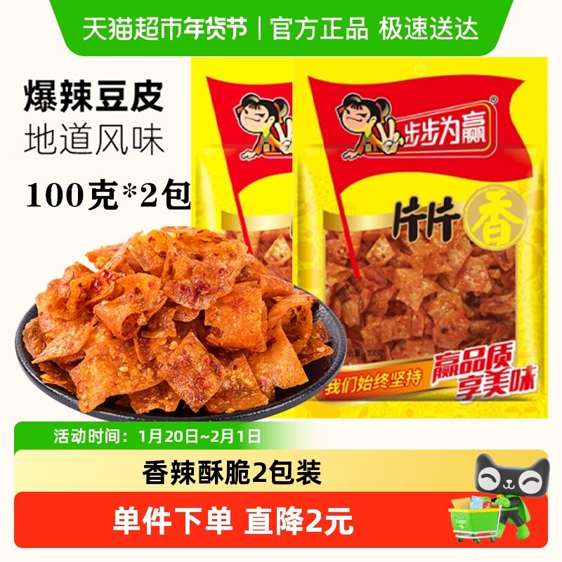 步步为赢片片香100g*2包香辣味长沙特产豆干辣片出游辣条小吃零食,零食/坚果/特产,面筋制品,淘宝优惠券,粉丝福利购,淘宝优惠卷