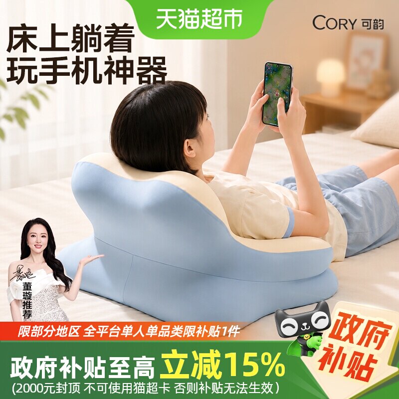 董璇同款-可韵玩手机专用枕头图片