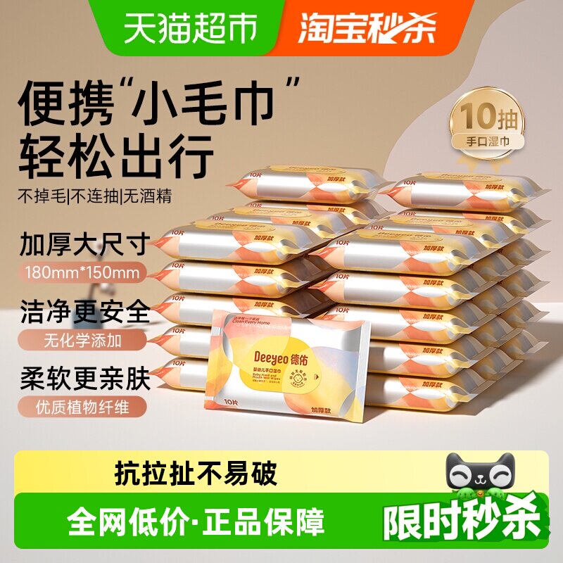 德佑婴儿手口湿巾加厚抗拉扯便携图片