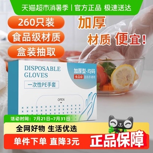 千屿一次性PE手套260只厨房卫生家务清洁弹性食品级餐饮专用
