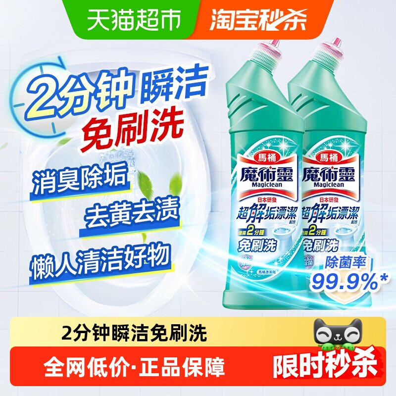 进口花王马桶魔术灵清洁剂厕所除臭去异味留香除垢渍液洁厕灵2瓶