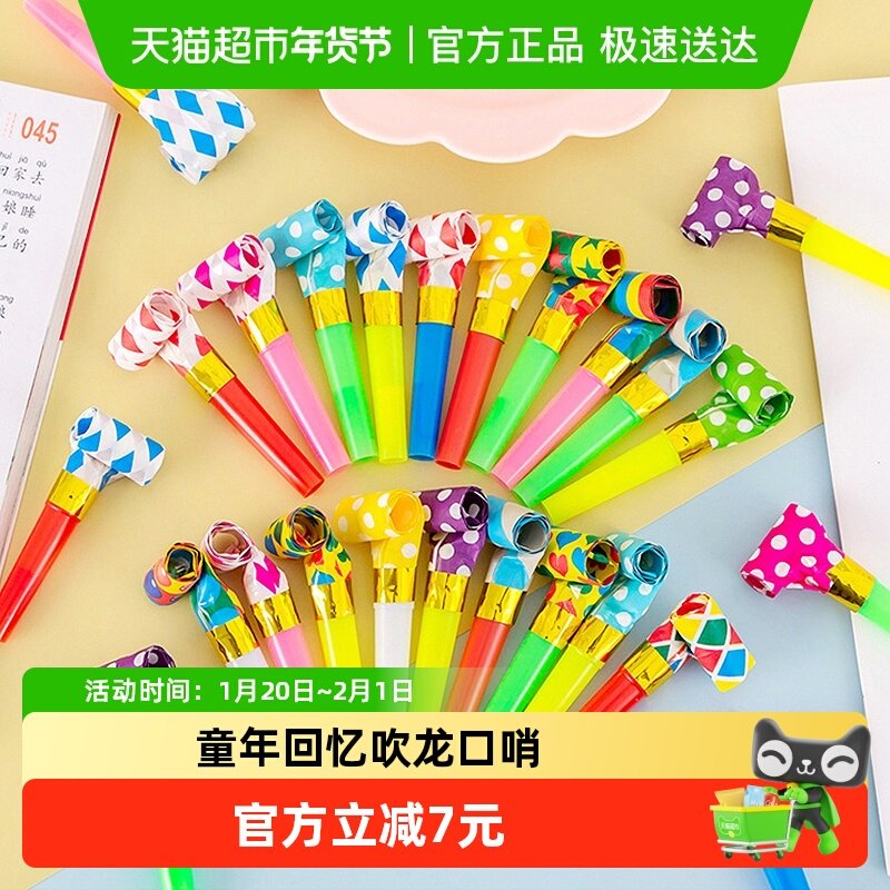 儿童生日吹吹卷吹龙口哨礼物女生送女朋友闺蜜实用的毕业创意,家居饰品,创意礼品,淘宝优惠券,粉丝福利购,淘宝优惠卷