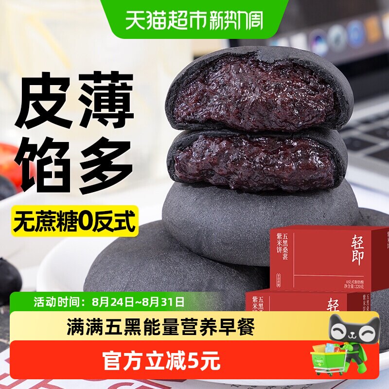 低无糖精五黑桑葚紫米饼面包脂糖尿人中老年人早餐孕妇零食品专用