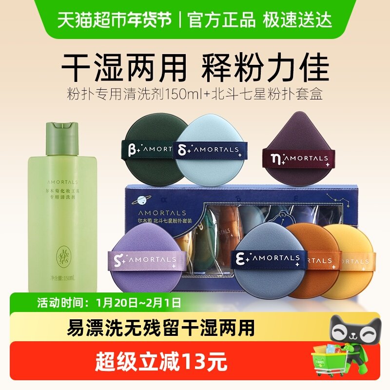 尔木萄粉扑专用清洗剂150ml+北斗七星气垫粉扑1盒*7枚,彩妆/香水/美妆工具,美妆蛋/扑/海绵,淘宝优惠券,粉丝福利购,淘宝优惠卷