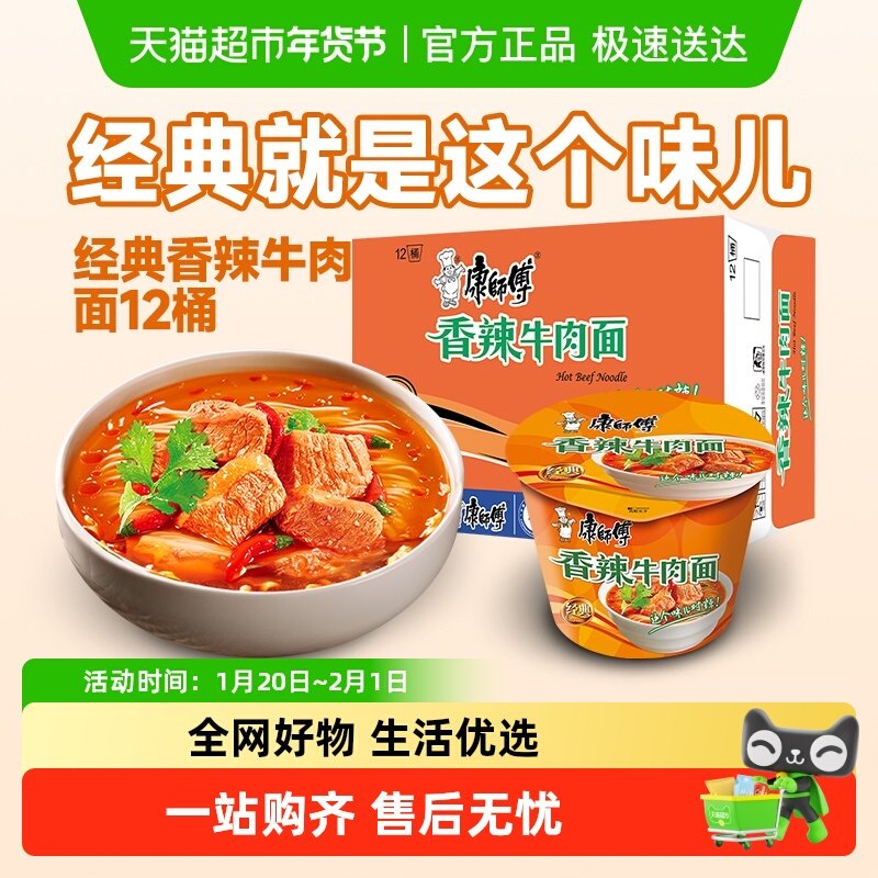 vip 31.9亓 2.6/桶 1，下拉进超级补帖加车 康师傅 经典桶瀑椒牛肉面 110g*12桶 - 线报酷