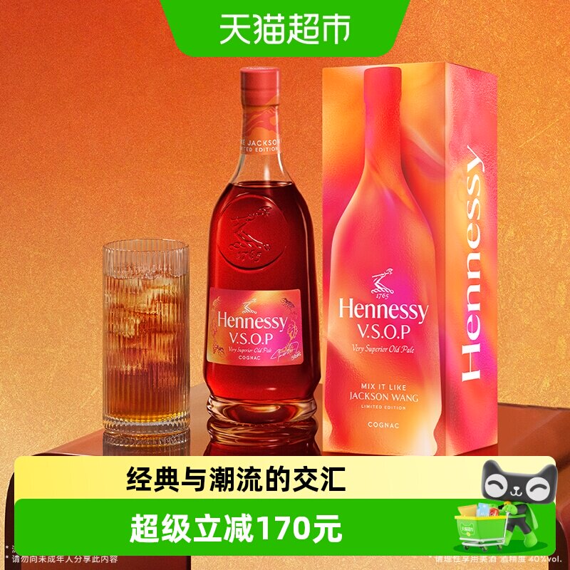 轩尼诗VSOP探索王嘉尔同款特调中秋礼盒限量版干邑白兰地洋酒