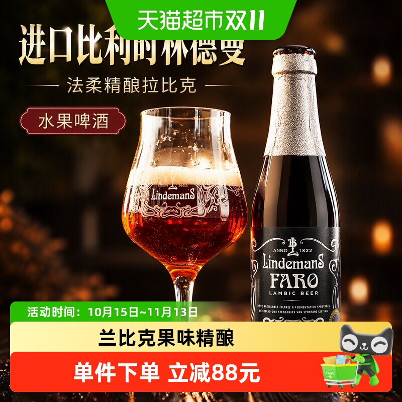 林德曼法柔兰比克啤酒佐餐增味