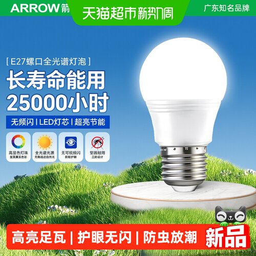 ARROW箭护眼LED球泡灯方便使用