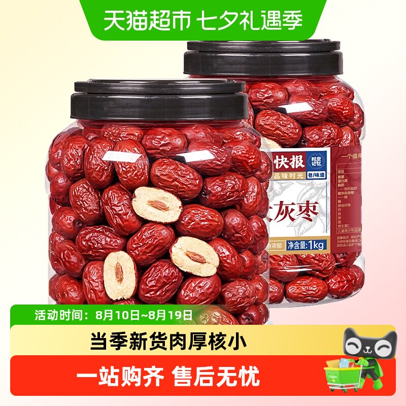 包邮每果时光新疆特级免洗红枣1000g若羌灰枣干大枣儿童孕妇零食