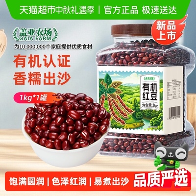 盖亚农场红小豆有机红豆