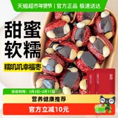 红枣夹血糯米抱富枣幸福枣抱抱果暴富枣夏威夷果仁孕妇零食品小吃