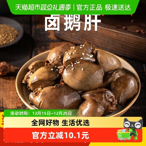 顺丰法式鹅肝开袋即食五香卤味