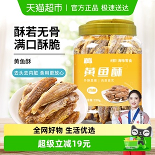 万达香脆黄鱼酥250g原味吮指香酥小黄鱼海味零食 包邮 中餐厅