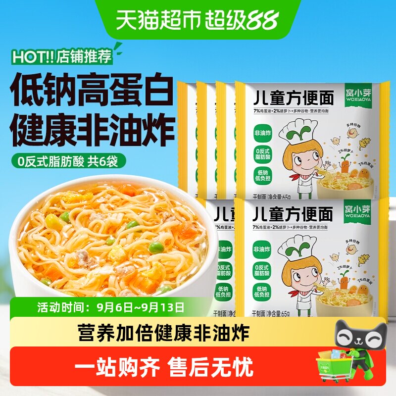 窝小芽儿童方便面低钠非油炸图片