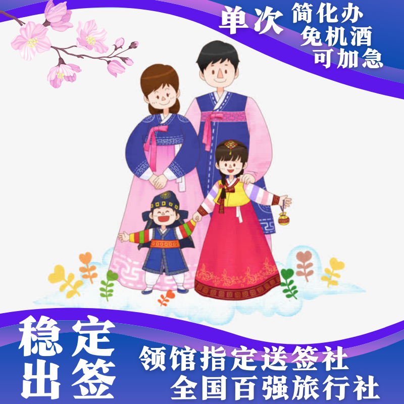 韩国·团体旅游签证·全国送签·可自由行，韩国签证韩国团签极简简化首尔釜山旅游签证韩国三人团签