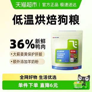 阿飞和巴弟狗粮低温烘焙泪痕管理狗粮300g成犬幼犬小型犬通用试吃