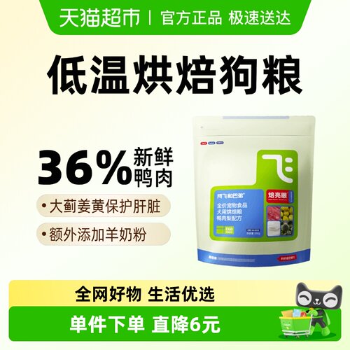 阿飞和巴弟低温烘焙狗粮